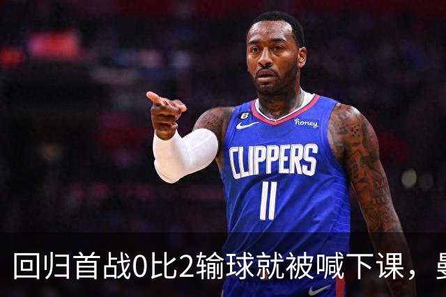 回归首战0比2输球就被喊下课，曼奇尼回怼：我们没巨星也能赢